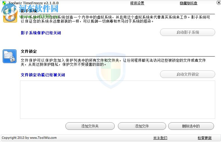 toolwiz time freeze(影子系統(tǒng))下載 2.2.0.6000 免費版