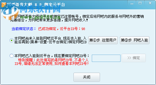 網(wǎng)吧語音呼叫網(wǎng)管下載 2.2 綠色免費版