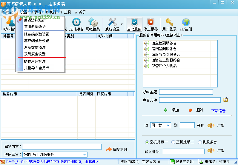 網(wǎng)吧語音呼叫網(wǎng)管下載 2.2 綠色免費版