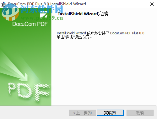 文電通PDF編輯器(DocuCom PDF Plus) 8.0 綠色免費版