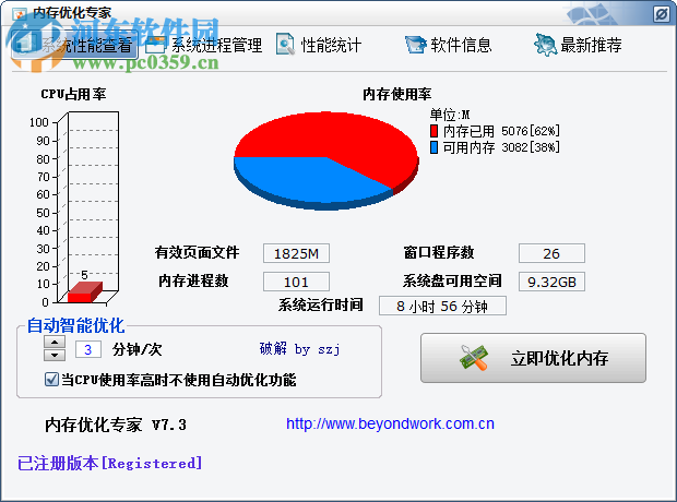 電腦內(nèi)存優(yōu)化專家下載 7.3 最新版