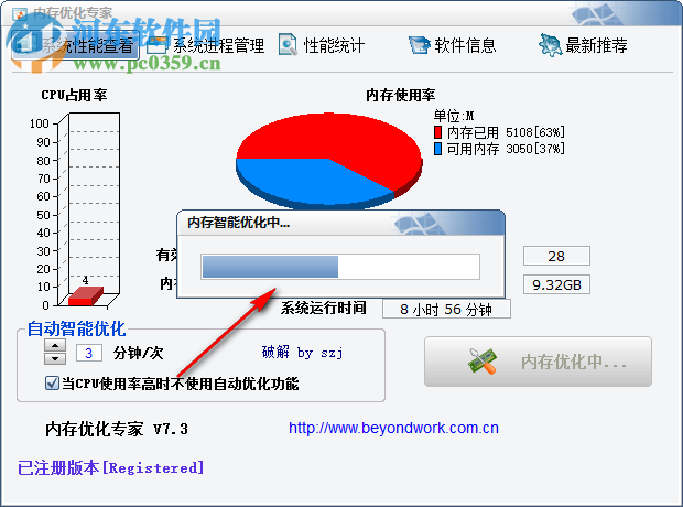 電腦內(nèi)存優(yōu)化專家下載 7.3 最新版