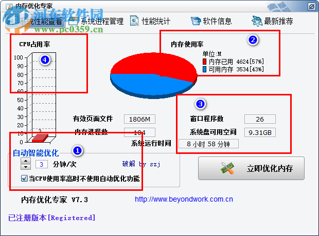 電腦內(nèi)存優(yōu)化專家下載 7.3 最新版