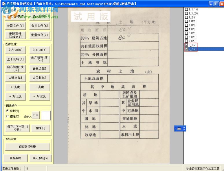 檔案圖像處理系統(tǒng) 2.0 免費(fèi)版