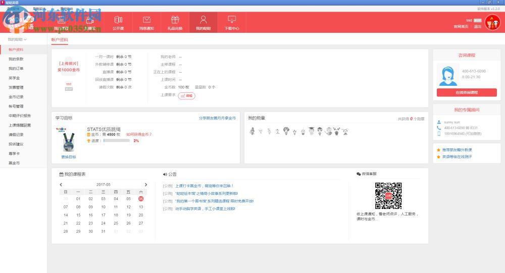 噠噠英語(yǔ)下載 2.3.4.0 官方版