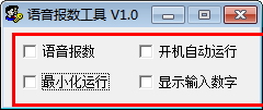 云不知語音報(bào)數(shù)工具 1.0 綠色免費(fèi)版