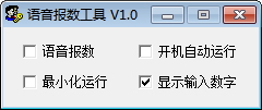 云不知語音報(bào)數(shù)工具 1.0 綠色免費(fèi)版