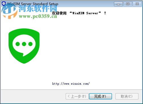 助訊通服務(wù)端(WinEIM Server) 9.10.1 官方版