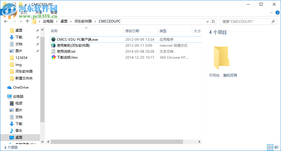 CMCC EDU登陸客戶端 pc客戶端 免費(fèi)版