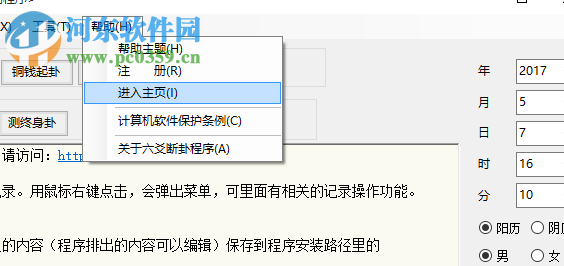 南方六爻斷卦軟件 2.3.0 官方最新版