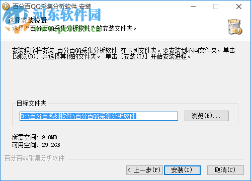 百分百Q(mào)Q采集分析軟件 13.1 官方最新版