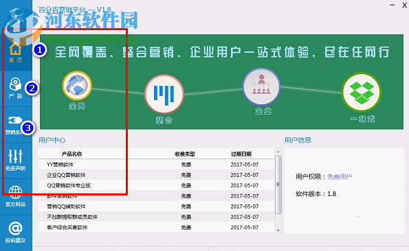 百分百營銷平臺下載 1.8 官方最新版