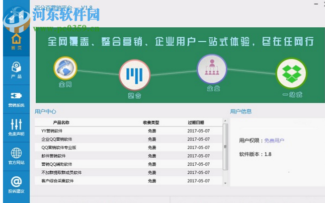 百分百營銷平臺下載 1.8 官方最新版