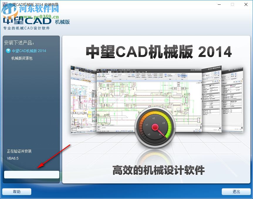 中望CAD機(jī)械版2014 免費(fèi)試用版