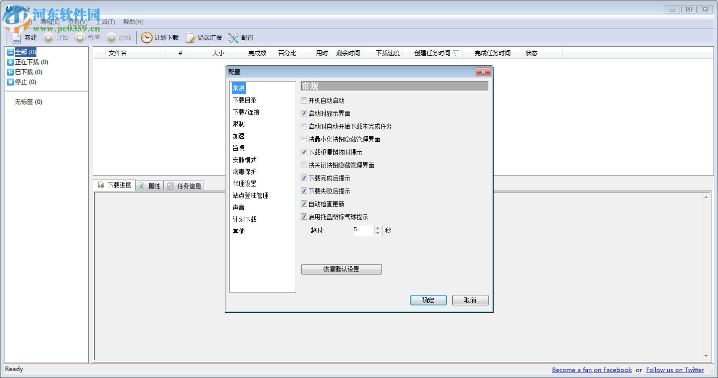 Orbit downloader (P2P下載工具) 3.0.0.5 免費(fèi)版