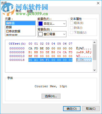 hxd hex editor十六進(jìn)制編輯器 1.7.7.0 綠色版