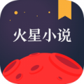 火星小說