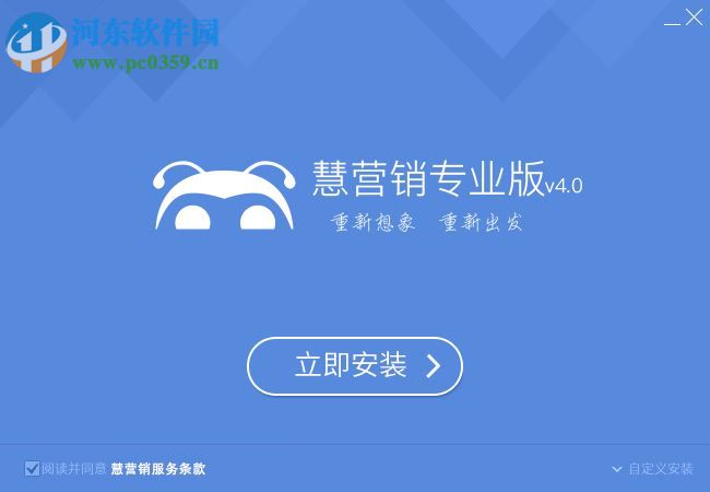 慧營銷軟件專業(yè)版 6.4.0 官方最新版