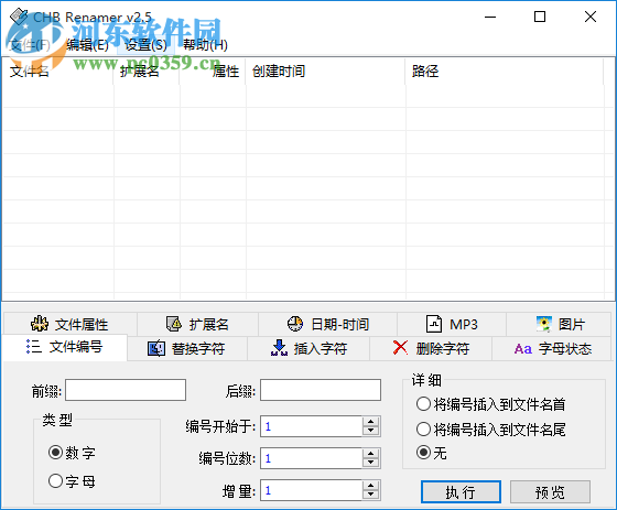 文件批量改名工具(CHB Renamer) 2.5 綠色免費(fèi)版