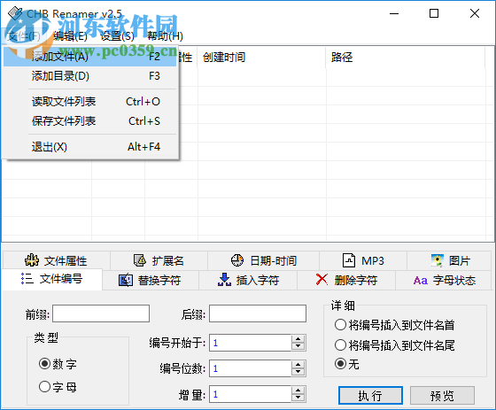 文件批量改名工具(CHB Renamer) 2.5 綠色免費(fèi)版