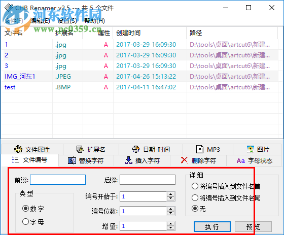 文件批量改名工具(CHB Renamer) 2.5 綠色免費(fèi)版