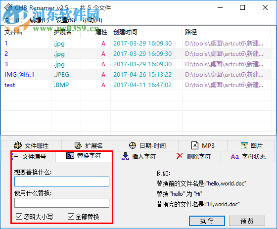 文件批量改名工具(CHB Renamer) 2.5 綠色免費(fèi)版