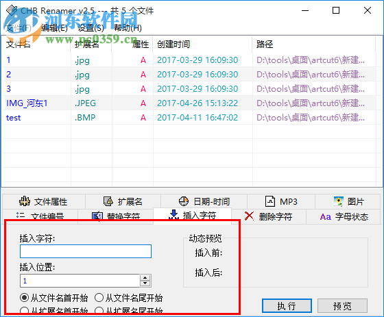 文件批量改名工具(CHB Renamer) 2.5 綠色免費(fèi)版