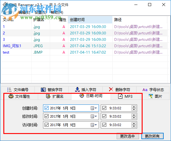 文件批量改名工具(CHB Renamer) 2.5 綠色免費(fèi)版