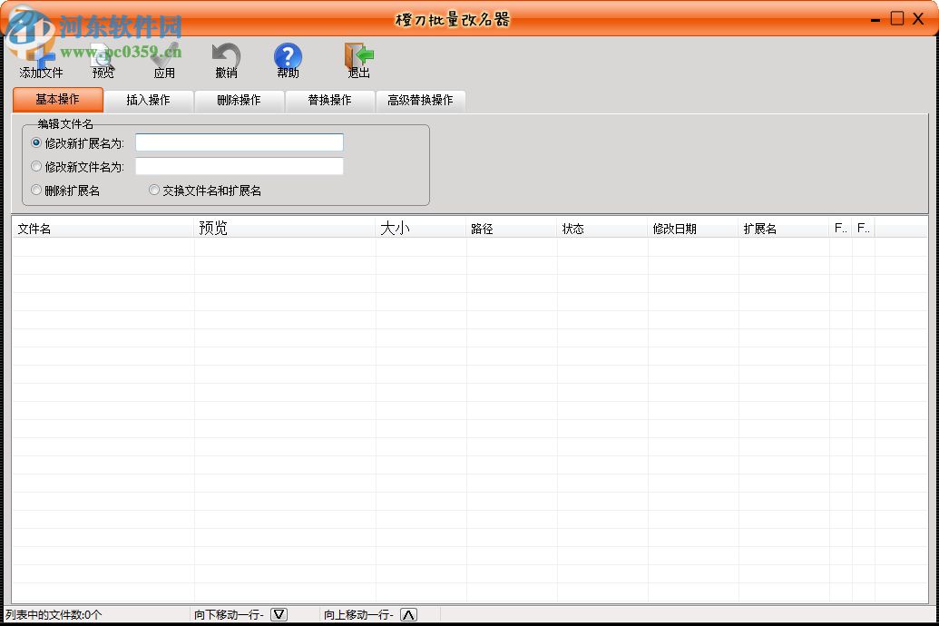 橙刀批量改名工具下載