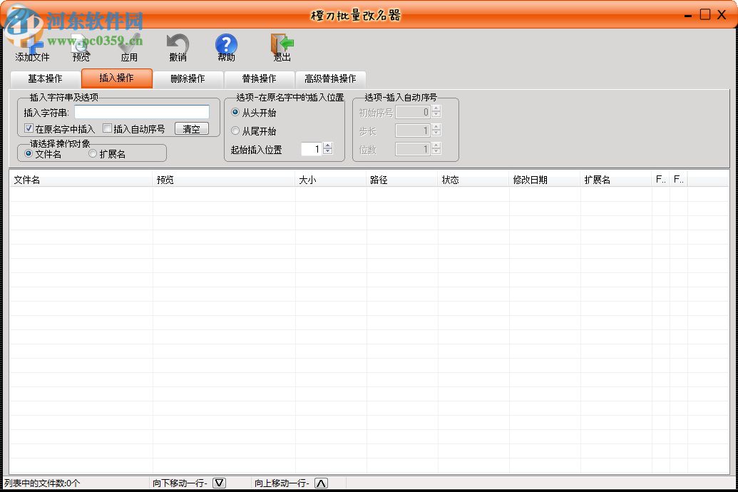 橙刀批量改名工具下載