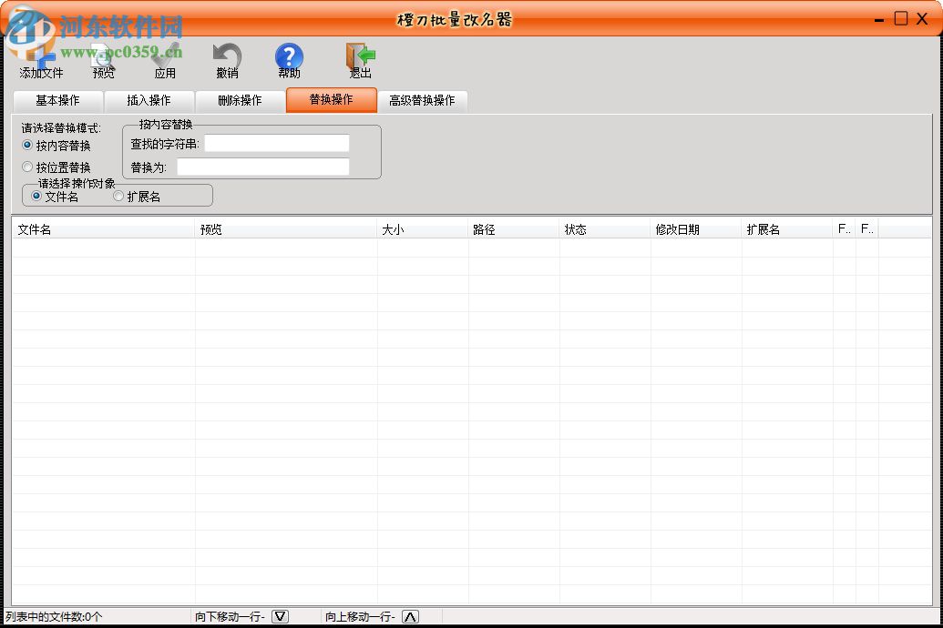 橙刀批量改名工具下載