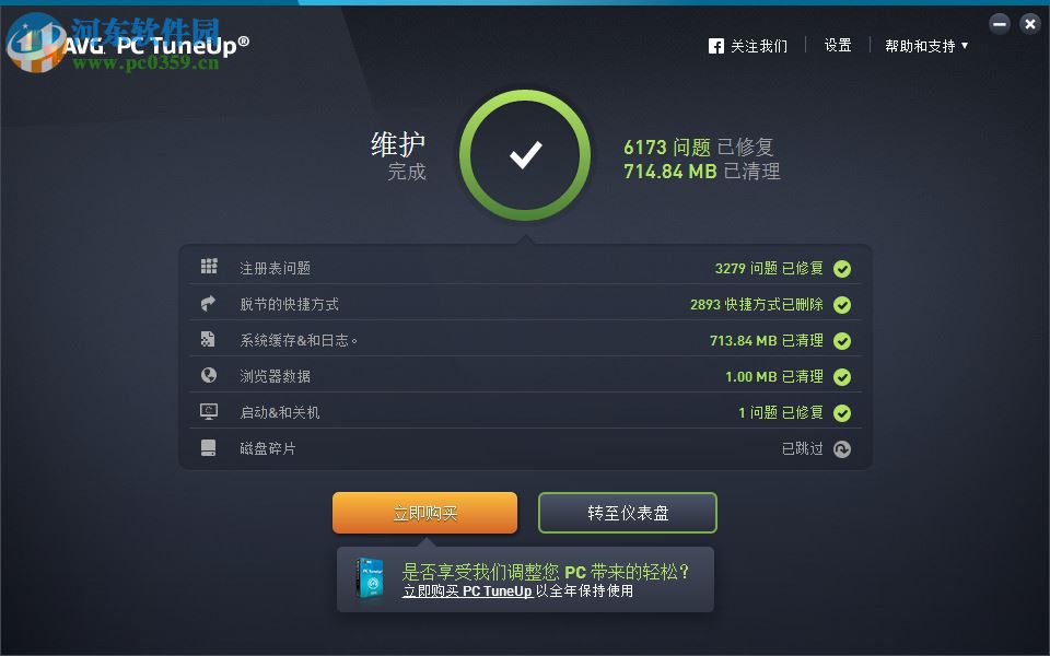 AVG PC Tuneup 2019下載 19.1.1209 中文版