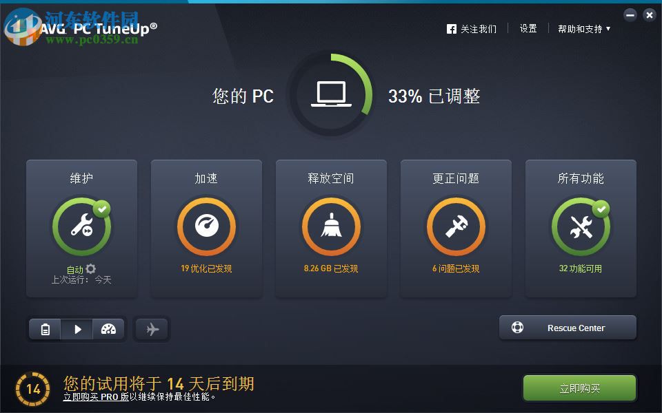 AVG PC Tuneup 2019下載 19.1.1209 中文版