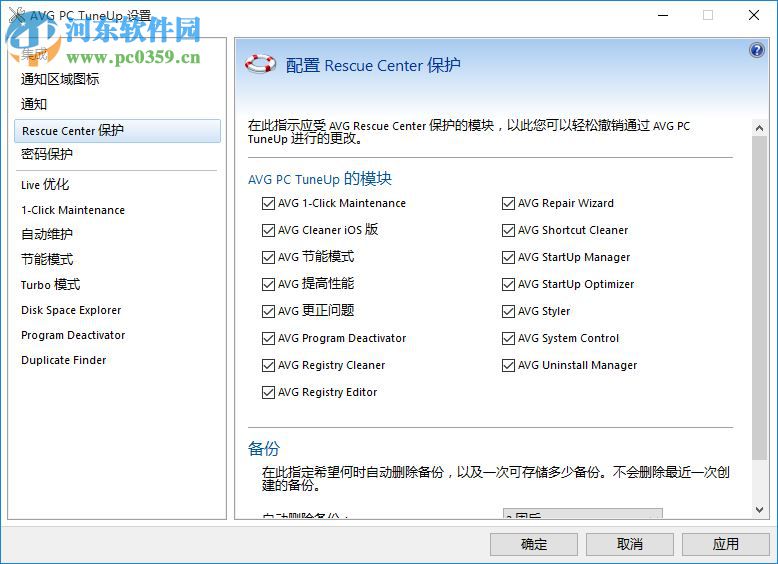AVG PC Tuneup 2019下載 19.1.1209 中文版