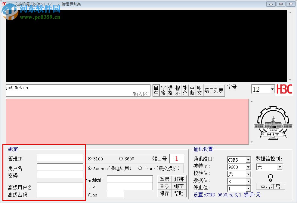 H3c交換機(jī)調(diào)試軟件下載 1.0.7 中文綠色版