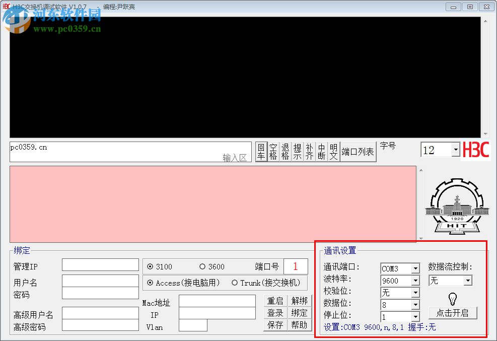 H3c交換機(jī)調(diào)試軟件下載 1.0.7 中文綠色版