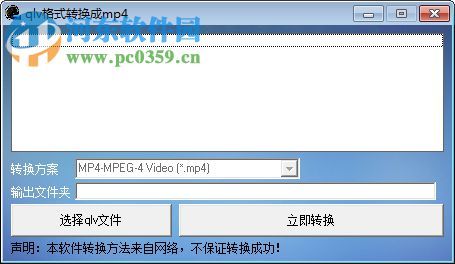 qlv2mp4轉(zhuǎn)換工具綠色版 1.0 最新安裝版