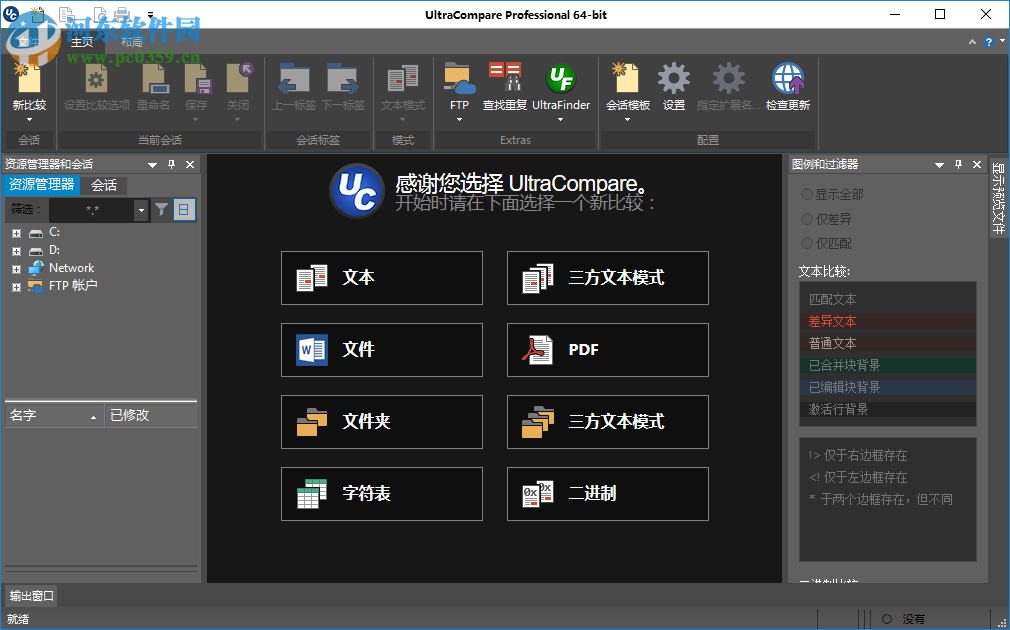 ultracompare pro 17下載 17.00.0.21 中文版