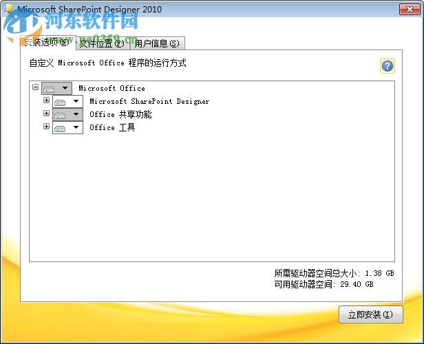 Microsoft Frontpage 2007完整版下載 簡(jiǎn)體中文版