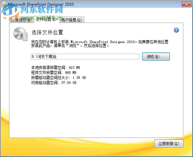 Microsoft Frontpage 2007完整版下載 簡(jiǎn)體中文版