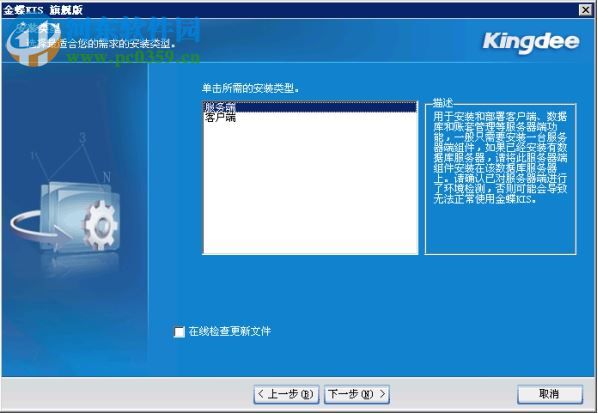 金蝶kis旗艦版 4.0 官方最新版