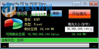 磁盤填充軟件下載(iSecurity Fill) 2.1 中文綠色版