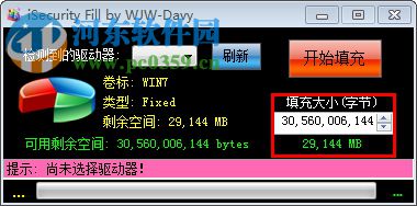 磁盤填充軟件下載(iSecurity Fill) 2.1 中文綠色版