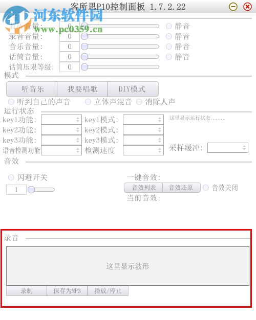 客所思p10控制面板 1.7.2.22 官方版