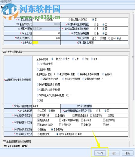 金三版電子申報(bào)軟件 2.00.0025 官方最新版