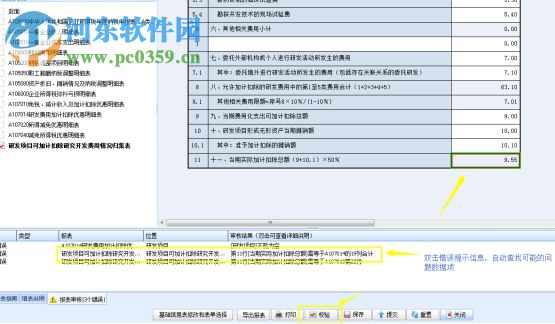 金三版電子申報(bào)軟件 2.00.0025 官方最新版