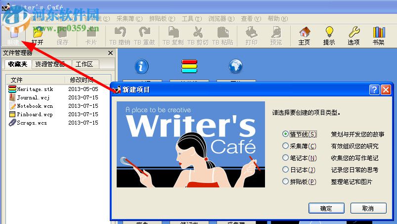 小說創(chuàng)作輔助軟件(Anthemion Writer’s Cafe) 2.37.1 漢化特別版