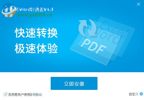 風云Word轉PDF 4.0 官方最新版