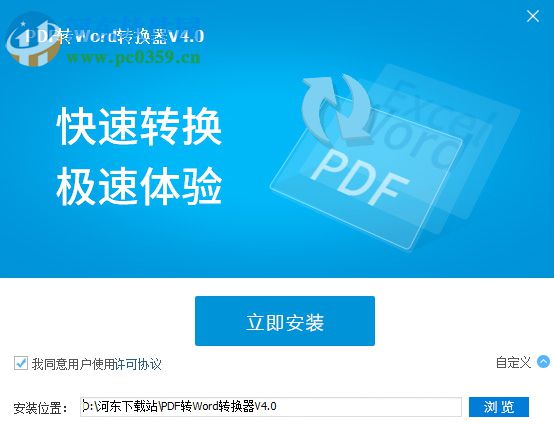 風云Word轉PDF 4.0 官方最新版