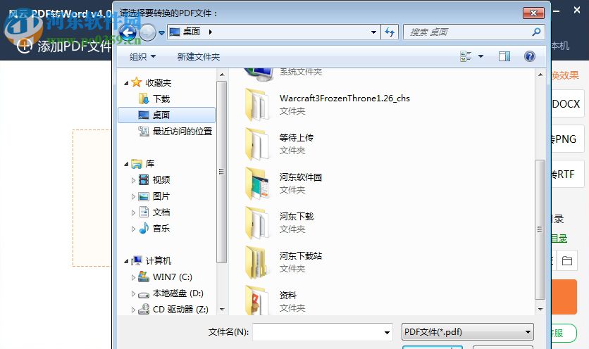 風云Word轉PDF 4.0 官方最新版